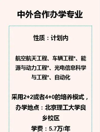 北理工中外合作办学招生简章