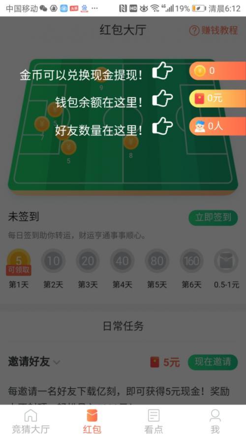 亿刻APP赚钱