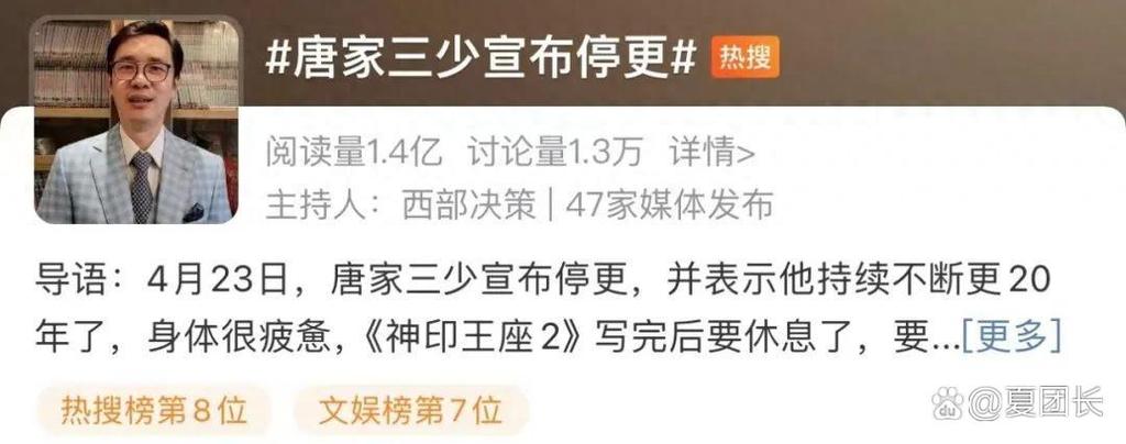 斗罗大陆4不是唐家三少写的