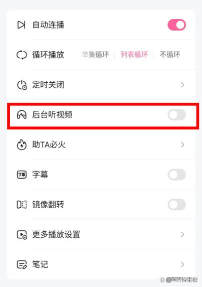 怎么让b站退出后继续播放