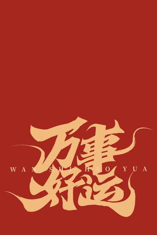 全屏大字下载图标