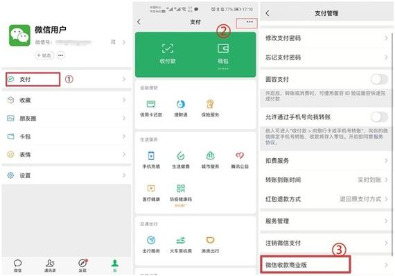 无执照开通小微商户收款
