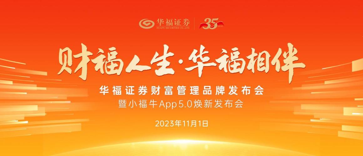 华福小福牛手机证券下载