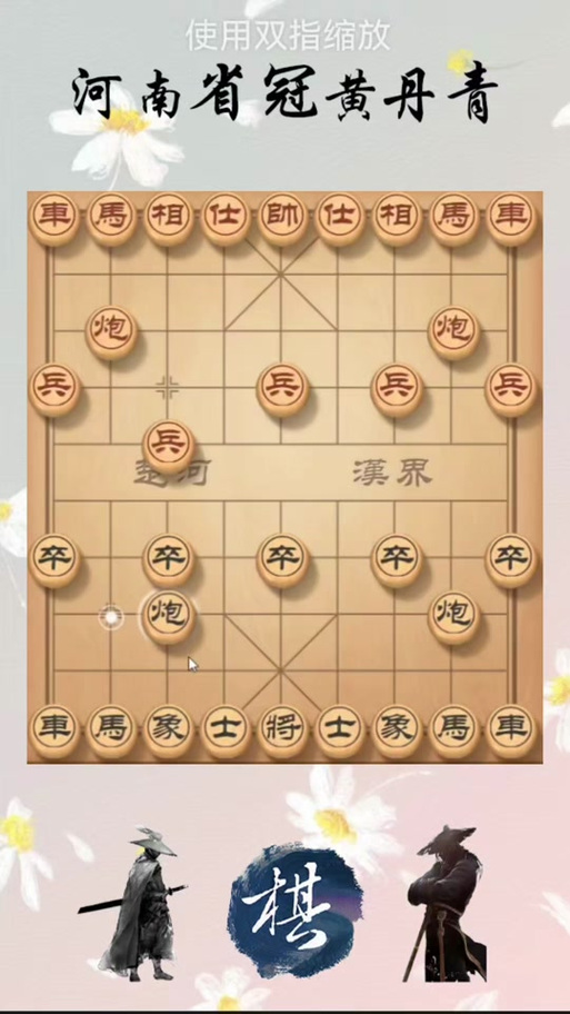 电脑怎样安装天天象棋图标