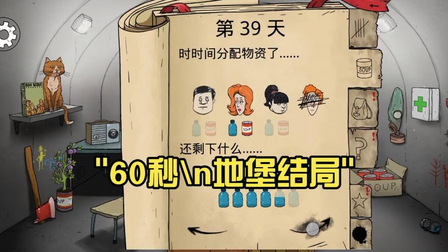 60秒结局事件大全视频