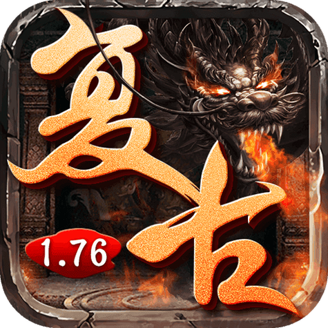 176复古金币无商城传奇手游