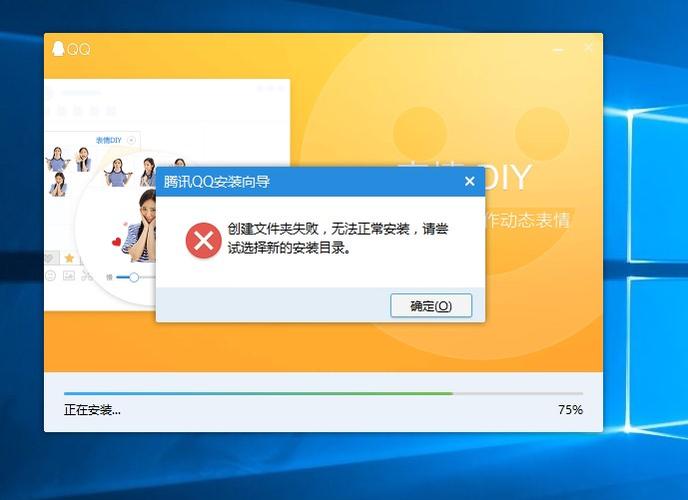 QQ不能安装