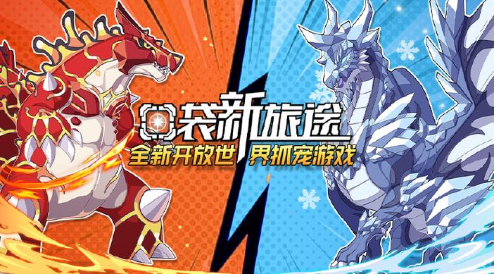 捉宠手游