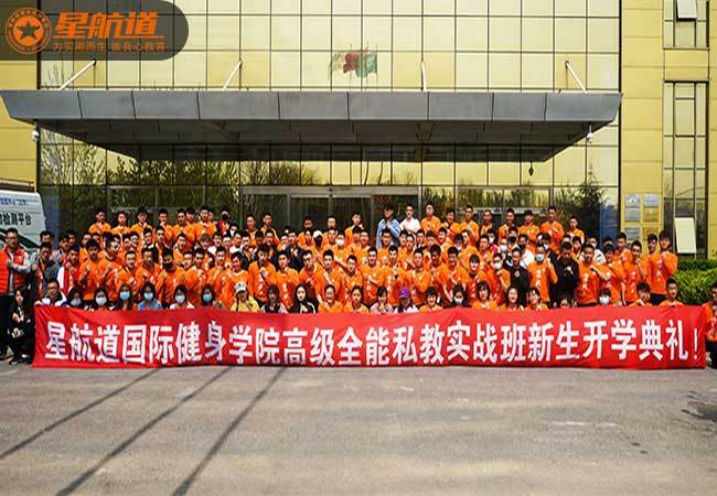 北京星航道健身学院