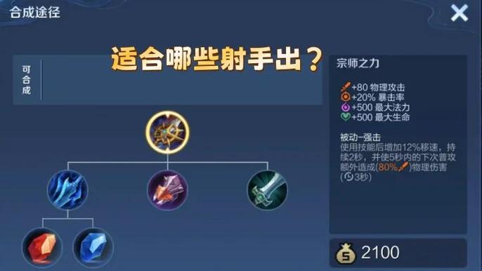 射手多少暴击率够用
