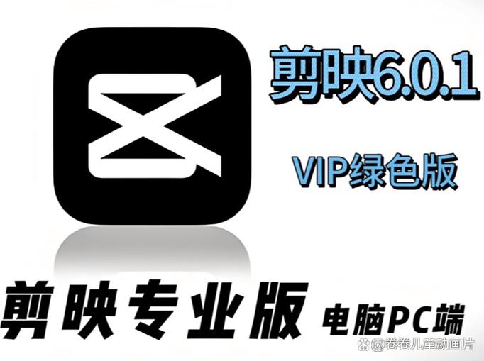 剪映2025官方正版下载缩略图