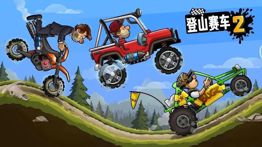 登山赛车破解版无限金币钻