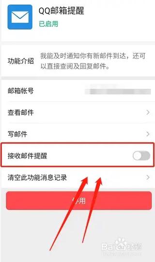 qq邮箱提醒在哪里开启