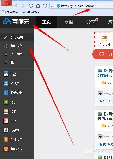 怎么把照片传到百度上去图标