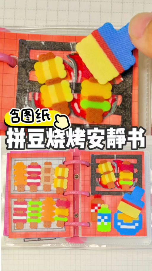 敖丙迷你小手工豆豆本