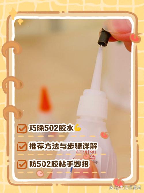 502胶水如何去掉