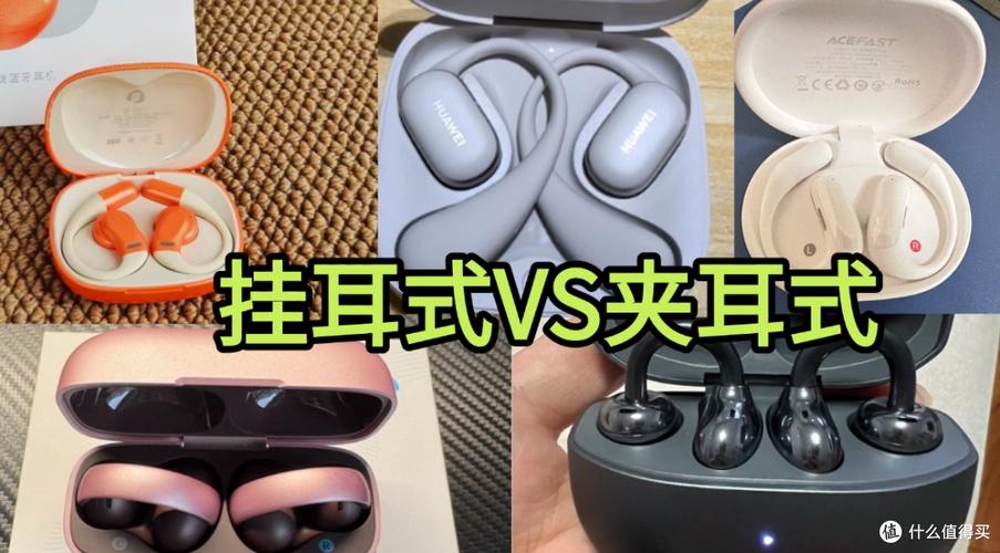 左挂耳和右挂耳的区别