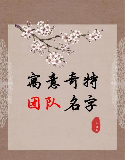 团队起名字的技巧
