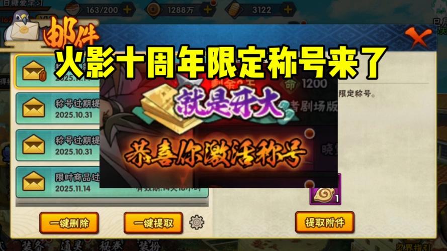火影忍者周年密令2020图标