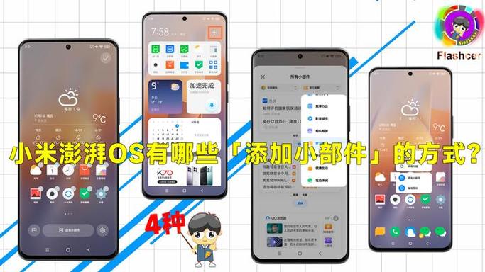 小米手机添加小工具