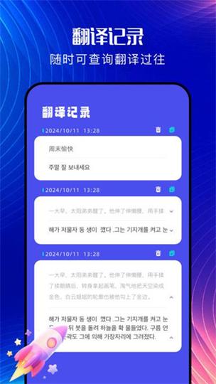 韩语翻译软件下载