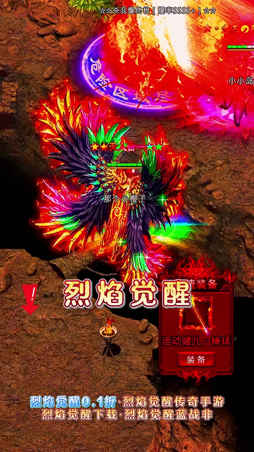 烈焰觉醒0.1折下载缩略图