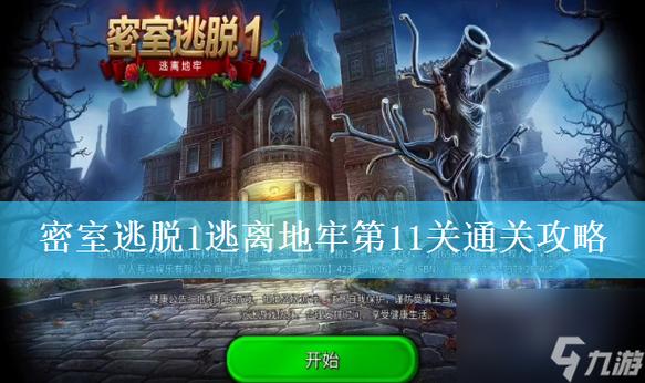 密室逃脱金木水火土那关怎么过