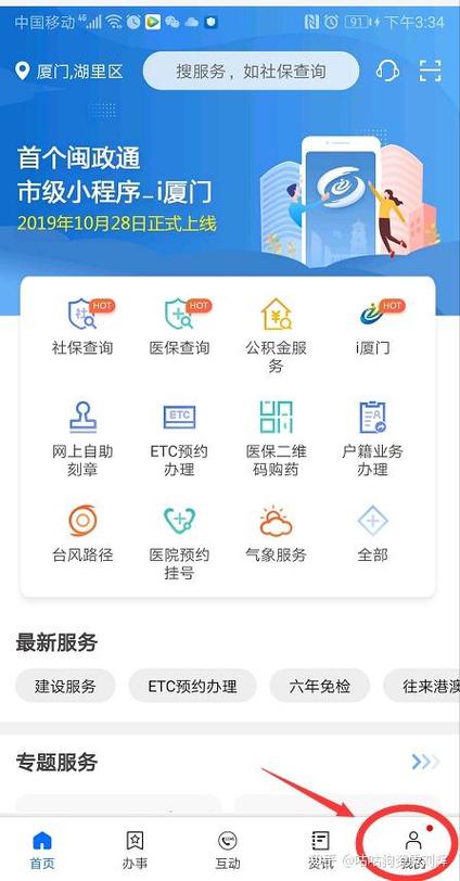 闽政通官方正版下载