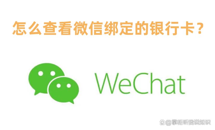 怎样查看微信绑定银行卡卡号