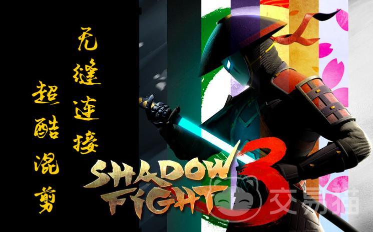 暗影格斗3最新版本