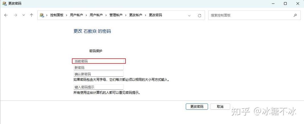 忘记密码怎么修改图标