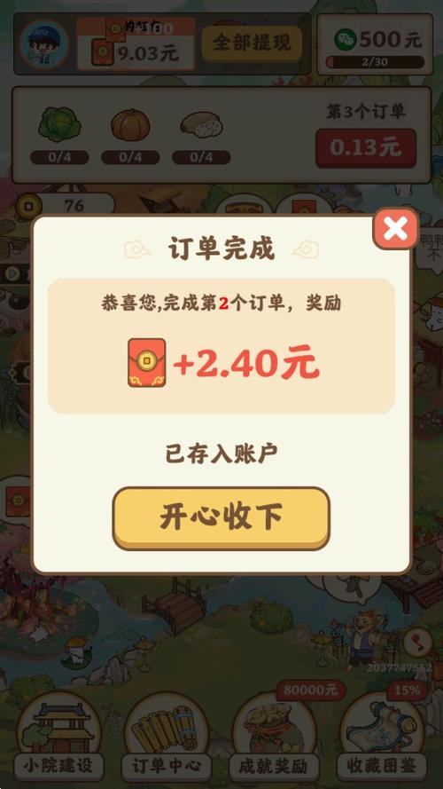 红包庄园提现