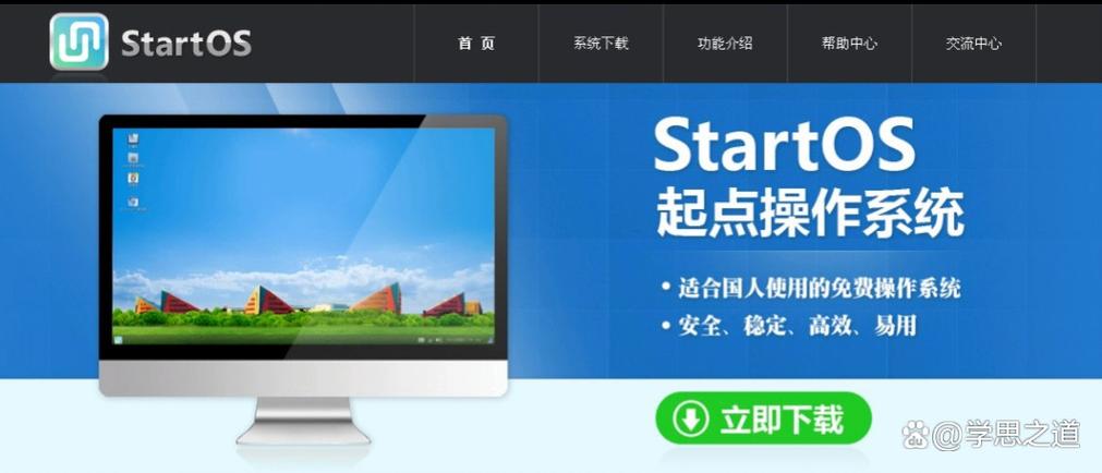 国产系统linux官网截图