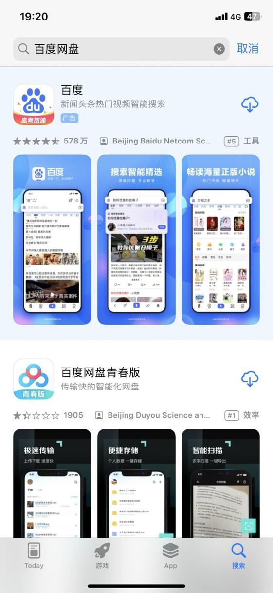 ios百度云下载到本地