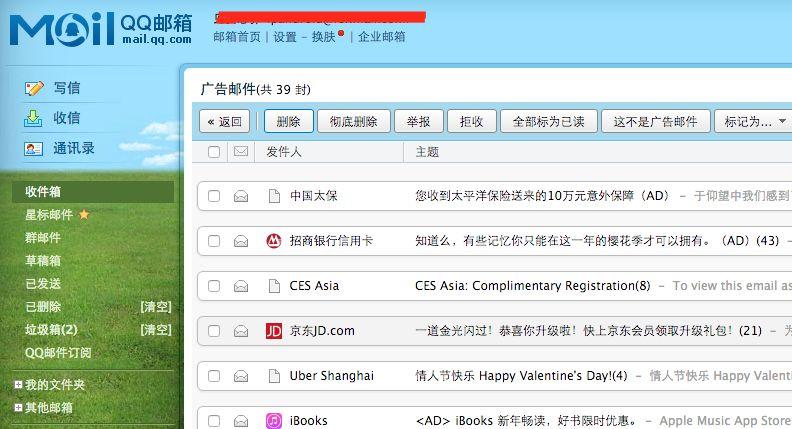 为什么qq会自动发广告