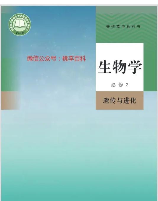高中生物课本