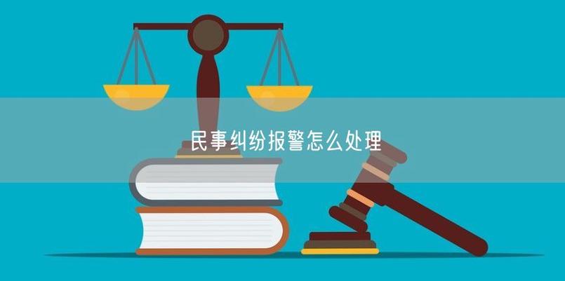 民事纠纷可以报警吗截图