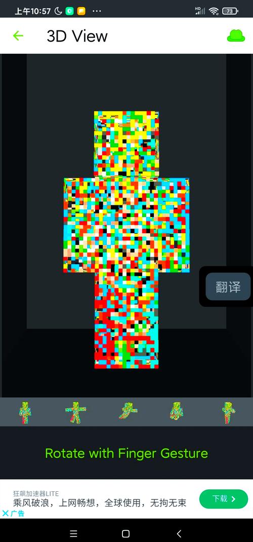 我的世界皮肤修改器中文版
