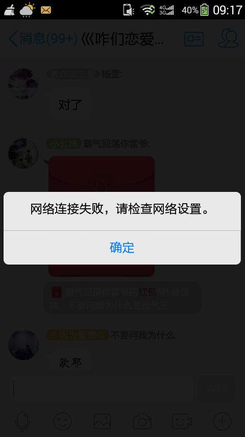 无线网微博刷不出图片