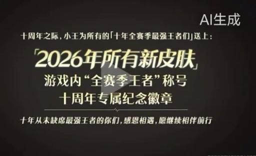 王者公益直装(免费)2026