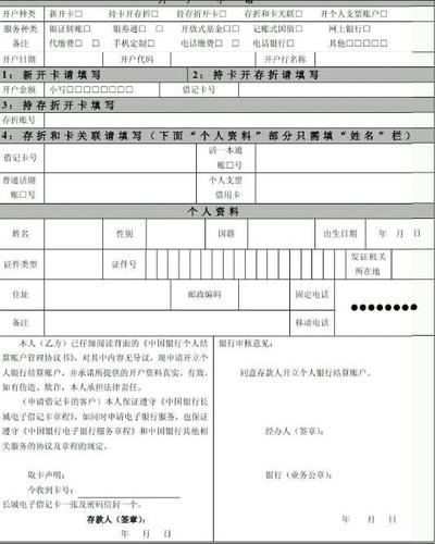 填写银行卡信息怎么填