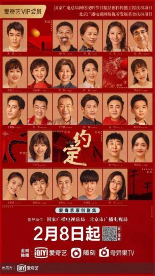 约定电视剧全集完整版图标