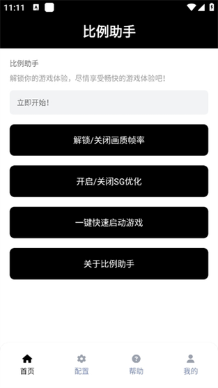 mt比例助手安卓