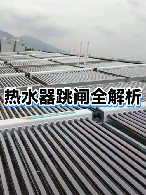 热水器洗澡老是跳闸怎么回事
