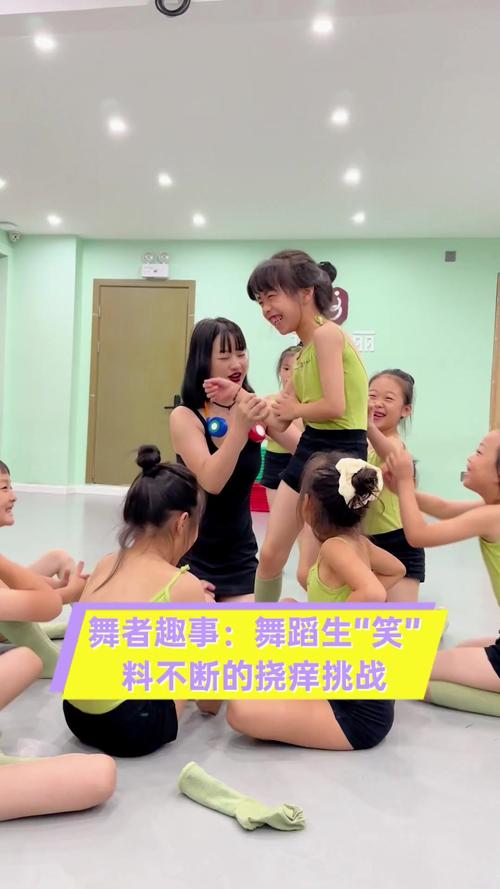 小孩舞蹈被挠痒痒胳肢窝截图