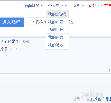 贴吧怎么看个人主页