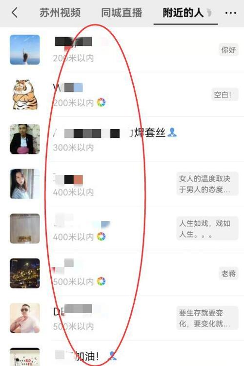 如何找到同城美女加微信联系