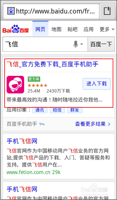 飞信下载到手机上截图