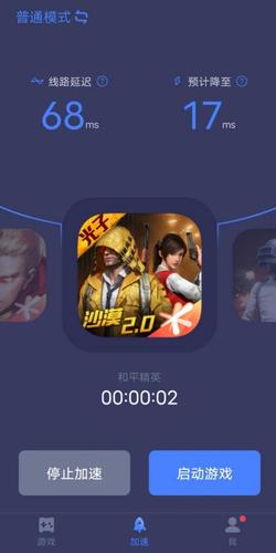 和平精英网速60ms