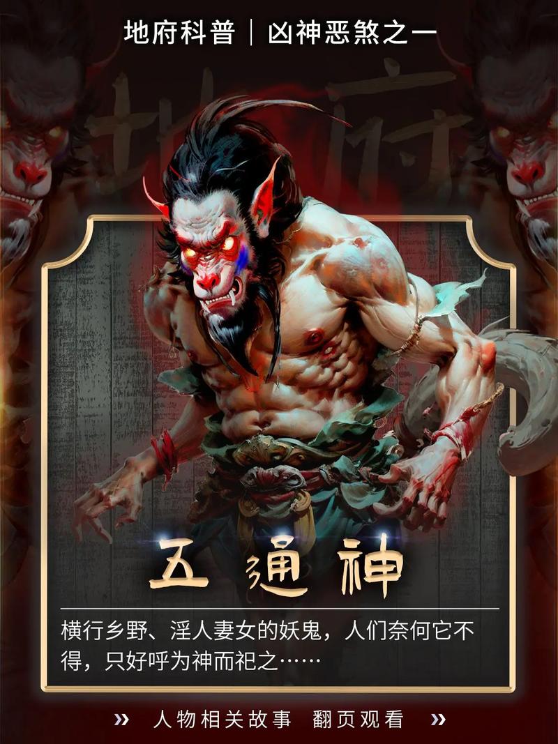 闵柔五通邪神完整版